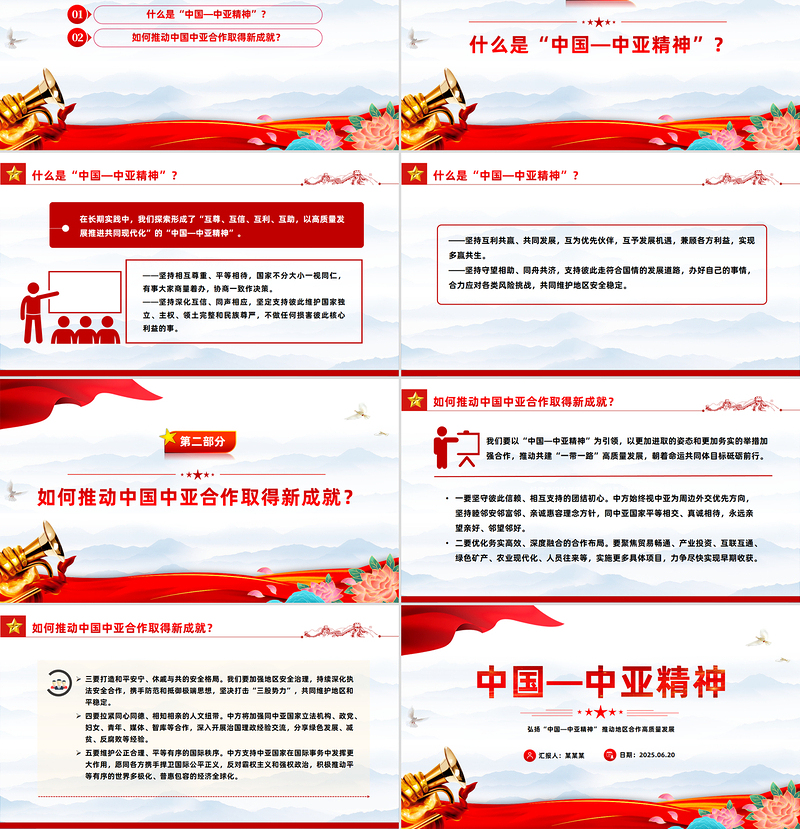 2025弘扬“中国—中亚精神”推动地区合作高质量发展PPT课件