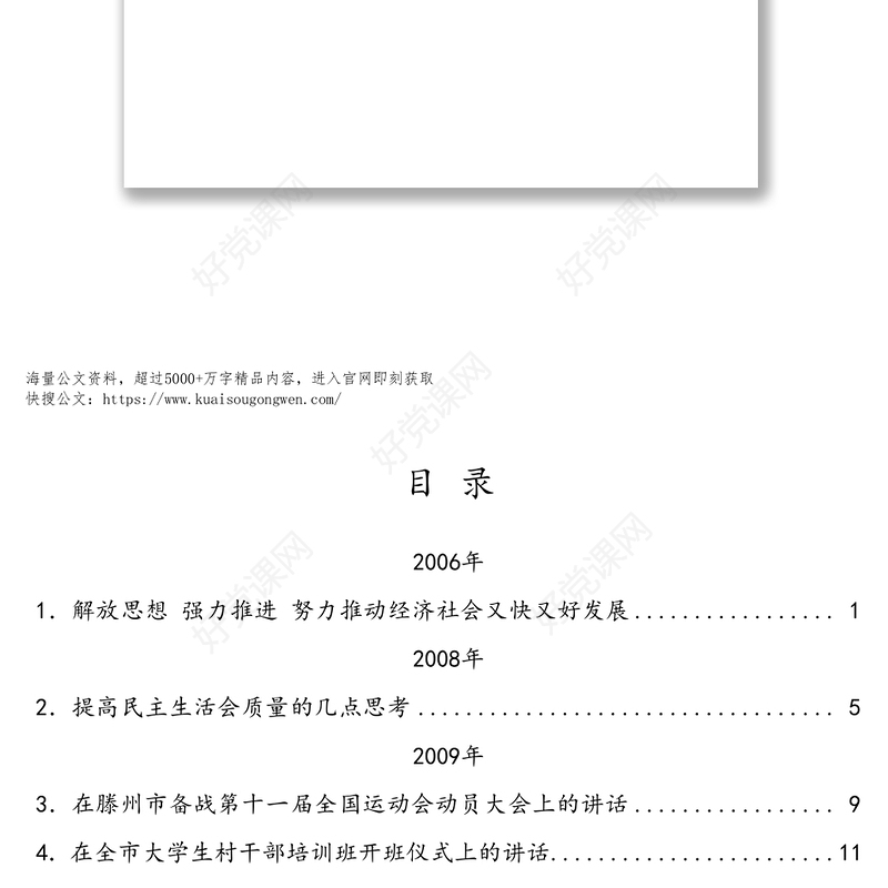 王忠林公开发表的讲话文章讲话汇编