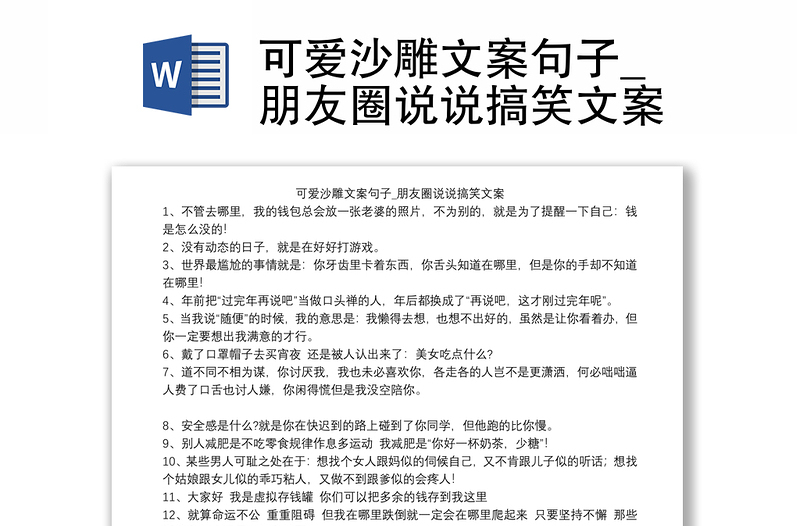 可爱沙雕文案句子_朋友圈说说搞笑文案