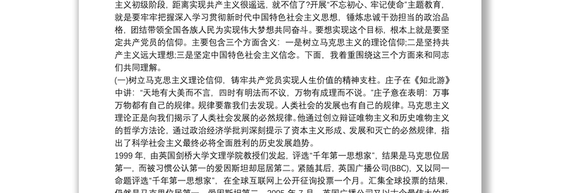 党课稿件：品味信仰的味道做合格共产党员三篇