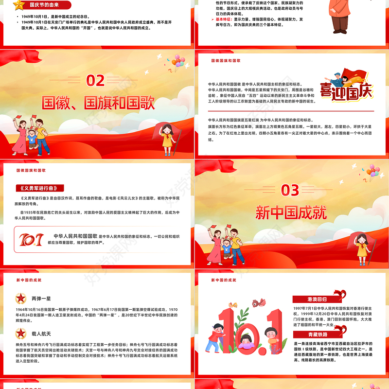 2023我心向党欢度国庆PPT卡通风中小学校国庆主题班会课件模板下载