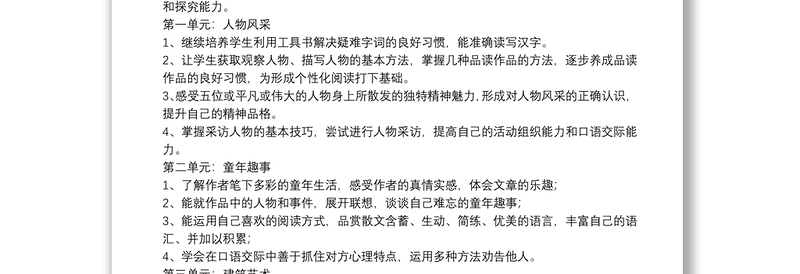 关于老师教学工作计划参考范文8篇