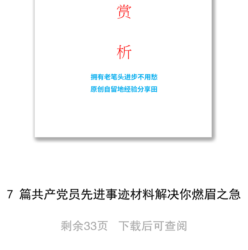 7篇共产党员先进事迹材料解决你燃眉之急