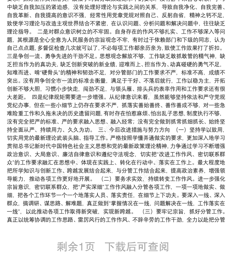 纪委书记党史学习教育专题民主生活会对照的检查材料