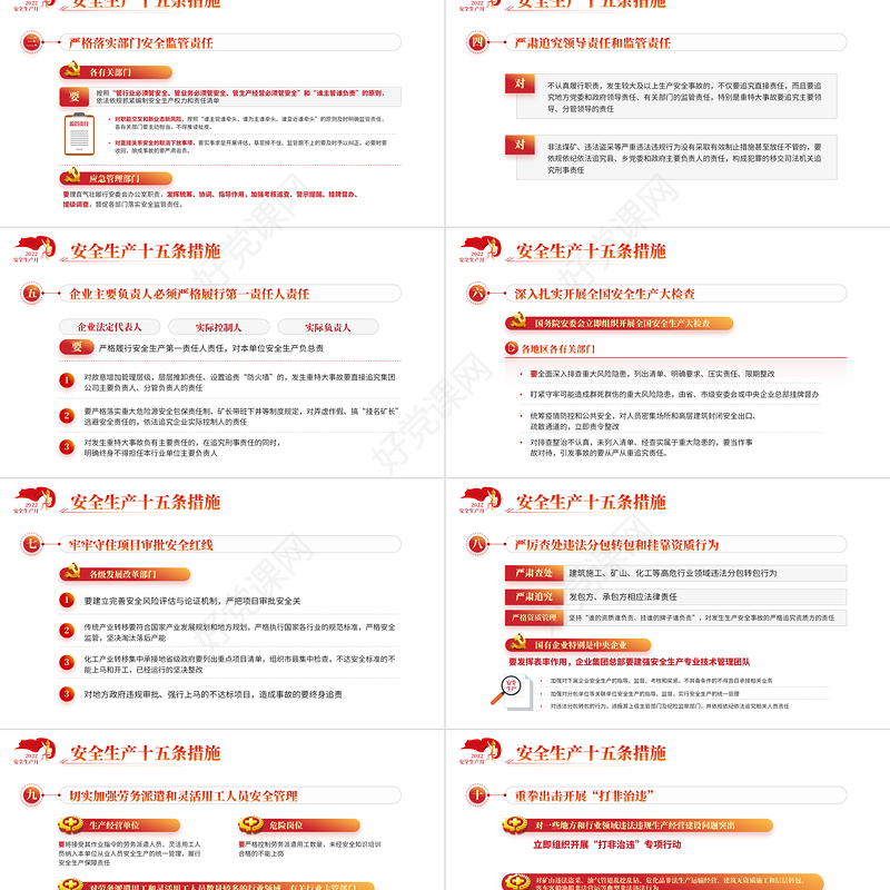 遵守安全生产法当好第一责任人PPT大气风2022安全生产月宣传安全教育课件
