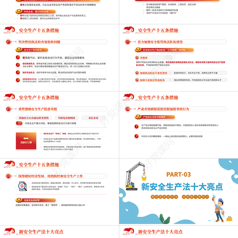 遵守安全生产法当好第一责任人PPT大气风2022安全生产月宣传安全教育课件