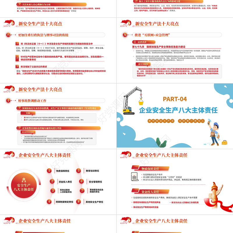遵守安全生产法当好第一责任人PPT大气风2022安全生产月宣传安全教育课件