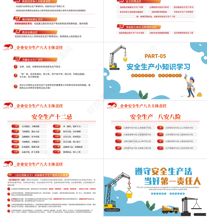 遵守安全生产法当好第一责任人PPT大气风2022安全生产月宣传安全教育课件
