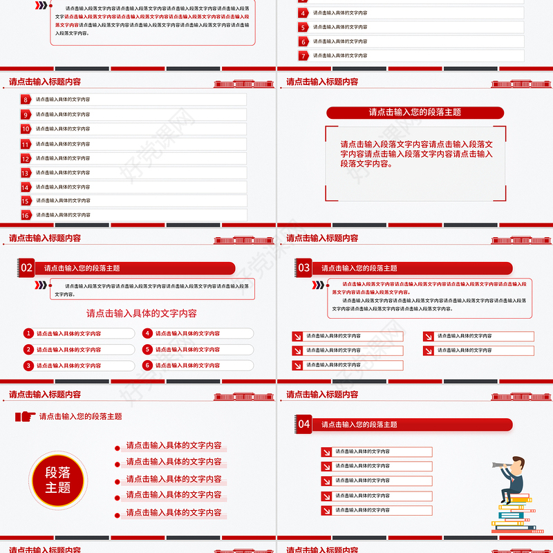 2025通用型基层党建工作总结计划PPT模板