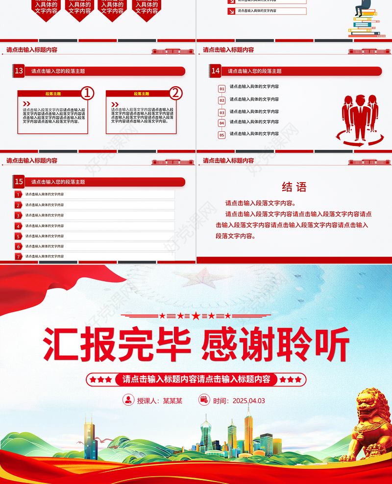 2025通用型基层党建工作总结计划PPT模板