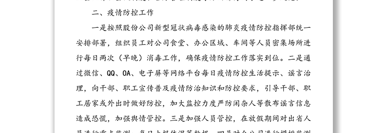 分公司2020年工会工作总结范文