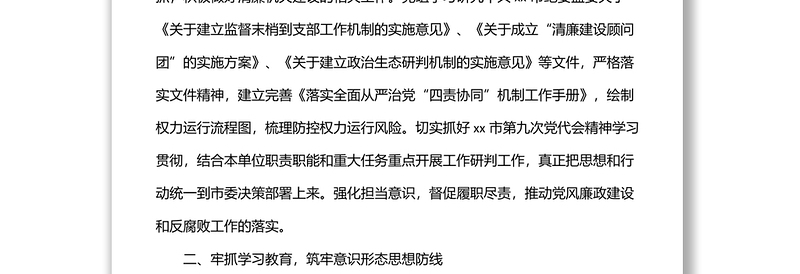 2022年第一季度党风廉政建设情况分析