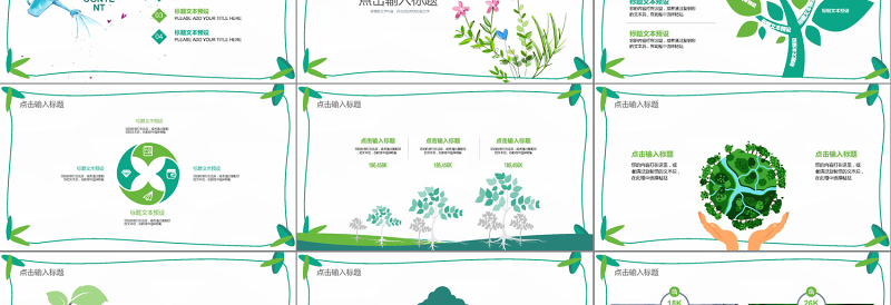 绿色环保公益植树节植树造林动态PPT模板