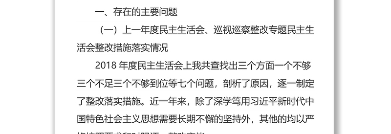 党校校长“不忘初心牢记使命”主题教育个人检视剖析材料