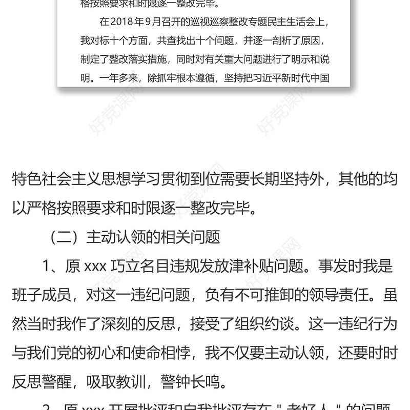 党校校长“不忘初心牢记使命”主题教育个人检视剖析材料