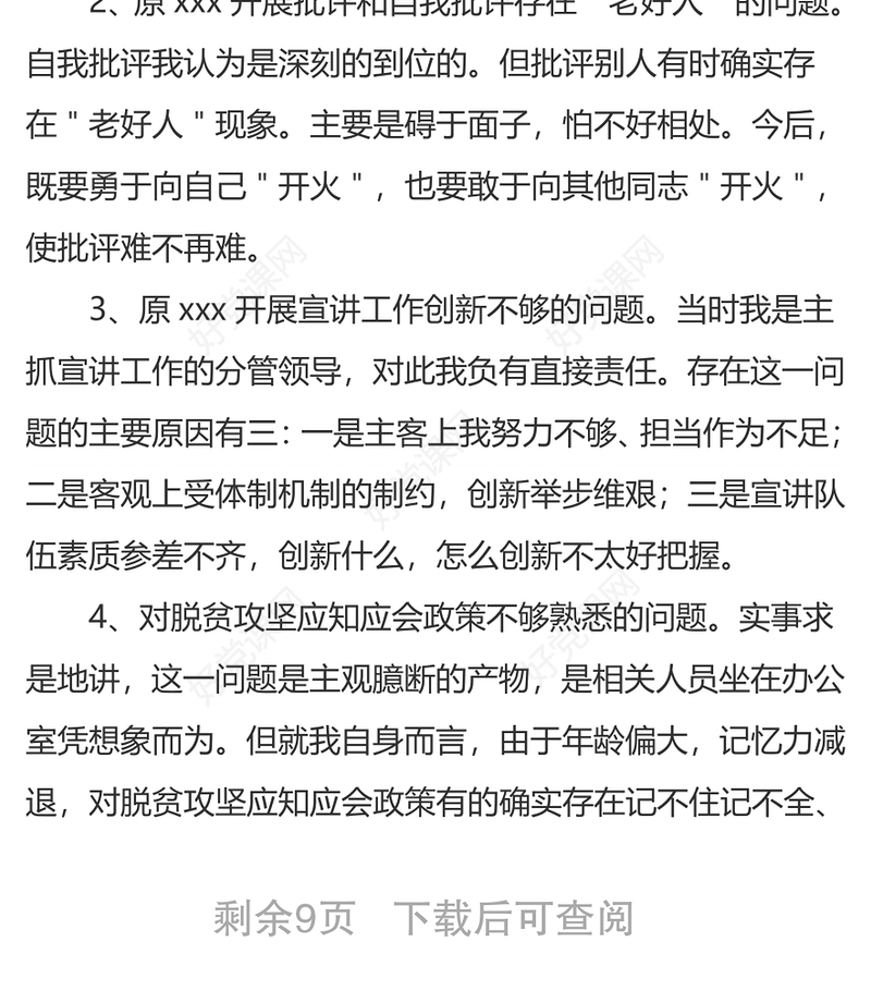 党校校长“不忘初心牢记使命”主题教育个人检视剖析材料