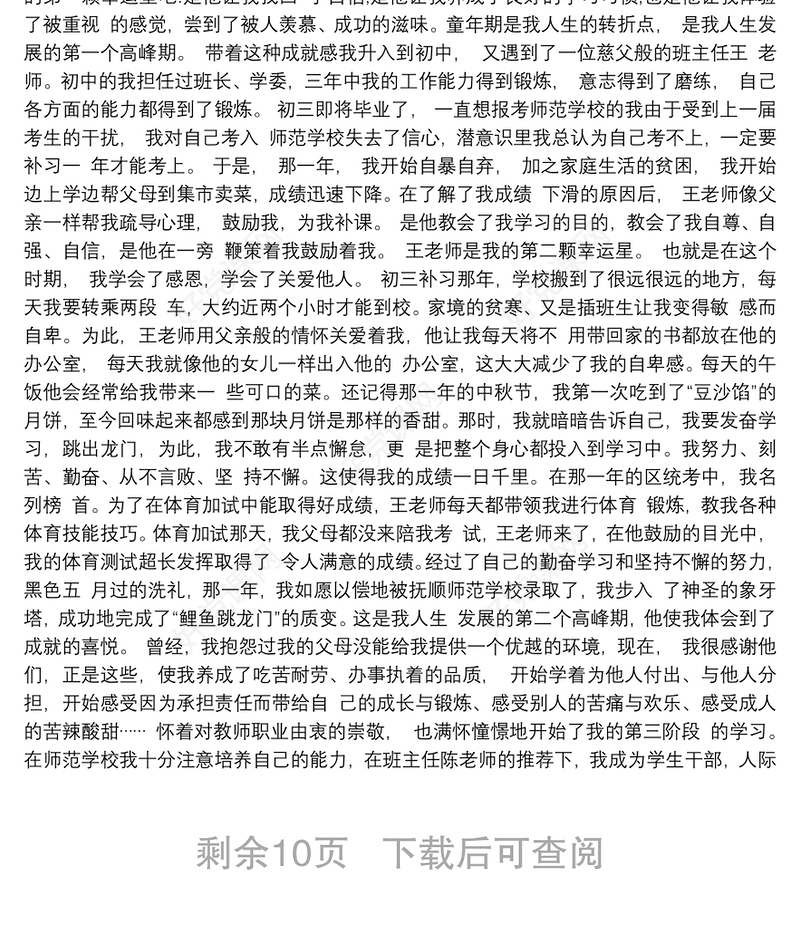 撰写一份个人成长报告分别从自我意思 人格塑造 情绪管理等专题里选1-2个