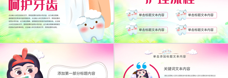 原创清新儿童口腔护理爱护牙齿口腔医疗爱牙日PPT模板-版权可商用