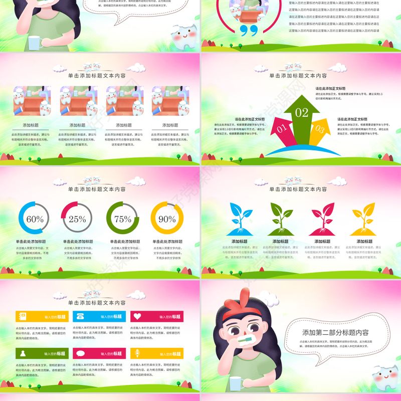 原创清新儿童口腔护理爱护牙齿口腔医疗爱牙日PPT模板-版权可商用