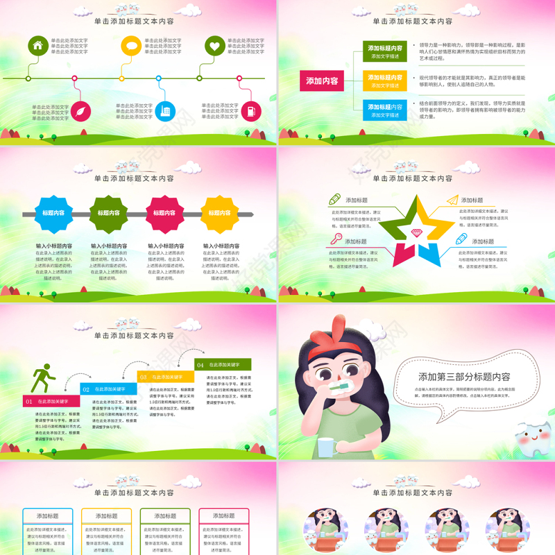 原创清新儿童口腔护理爱护牙齿口腔医疗爱牙日PPT模板-版权可商用
