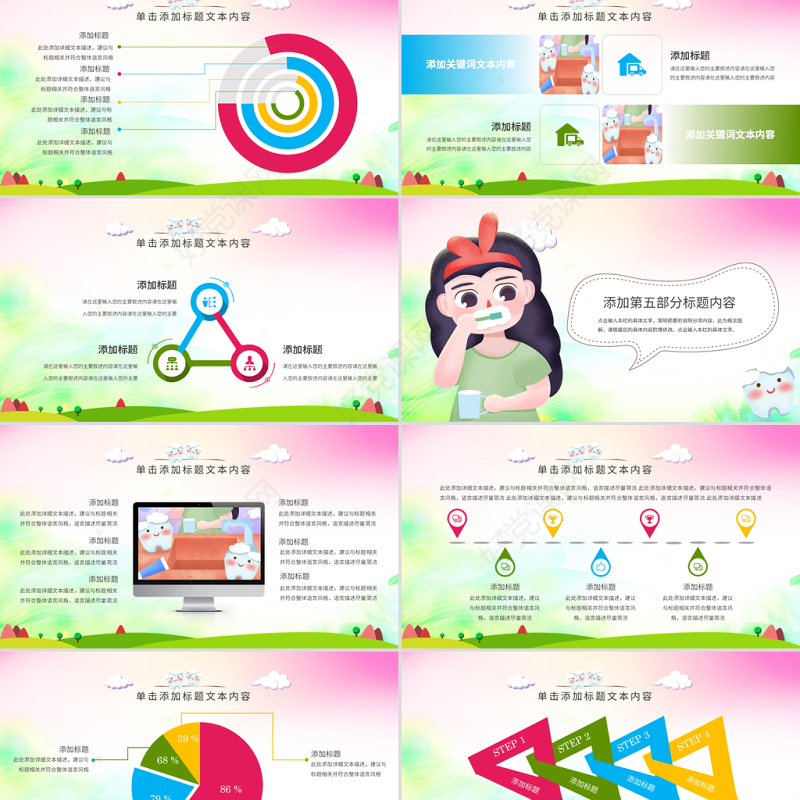 原创清新儿童口腔护理爱护牙齿口腔医疗爱牙日PPT模板-版权可商用