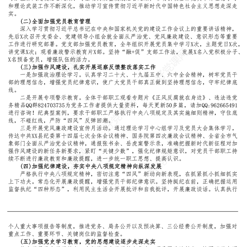 XX局党支部书记2022年抓机关党建工作述职报告 (2)