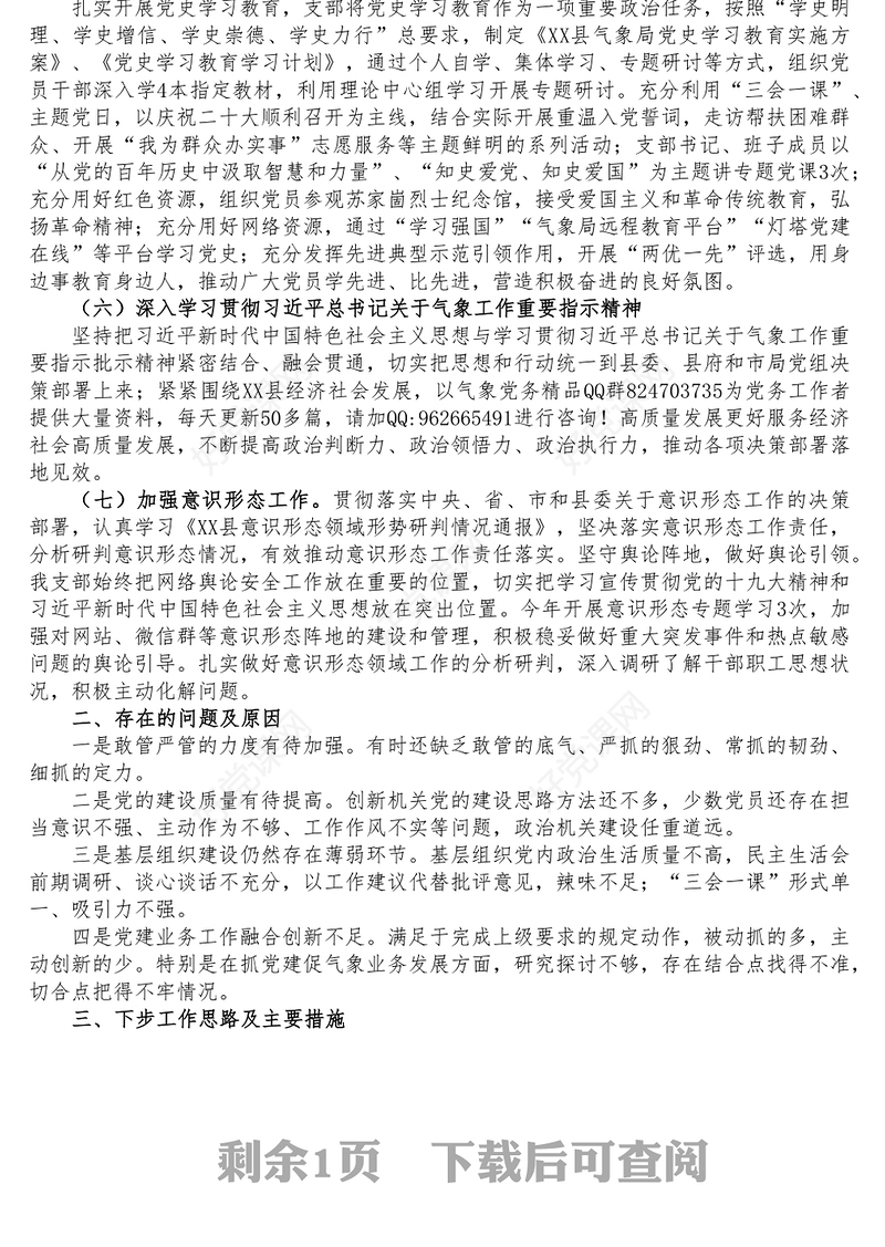 XX局党支部书记2022年抓机关党建工作述职报告 (2)