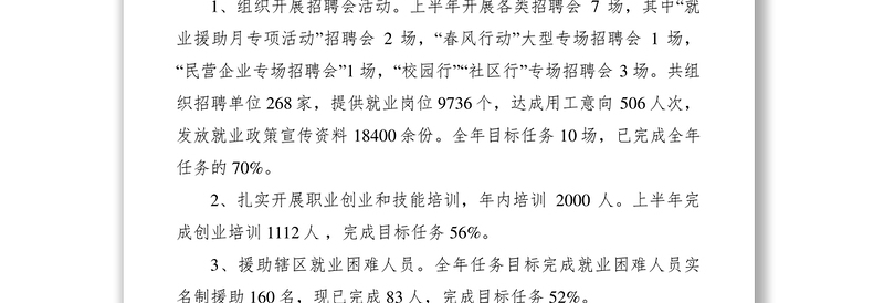 2021XXXX年就业局上半年工作总结及下半年工作打算