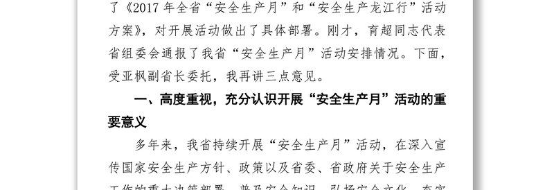 李明春同志在全省“安全生产月”和“安全生产龙江行”活动动员部署视频会议上的讲话(2)