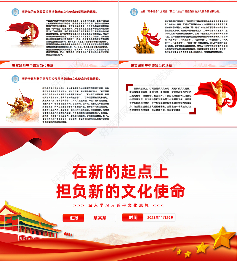 在新的历史起点上担负起新的文化使命PPT简洁党建风学习文化思想党课课件
