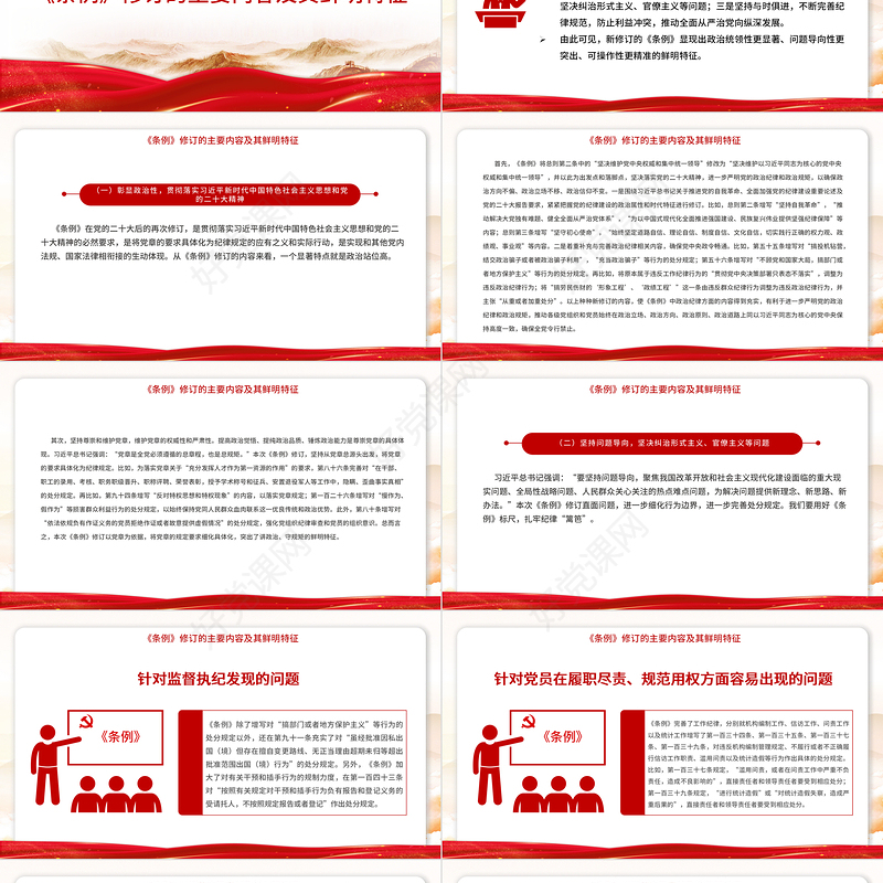 2024党纪学习教育PPT简洁精美新修订的《中国共产党纪律处分条例》解读