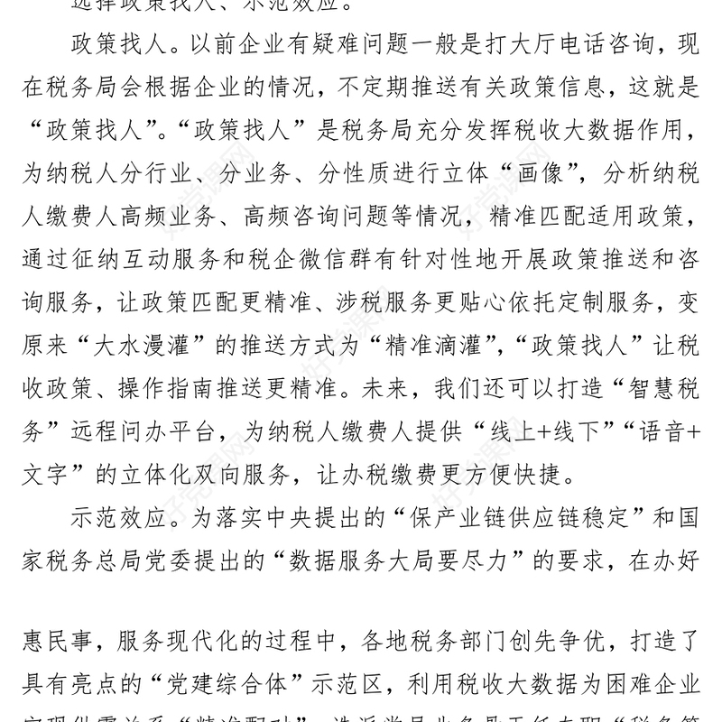 2024年3月9日国考税务局面试真题及解析