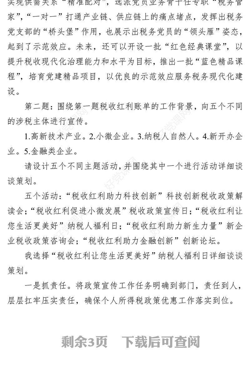 2024年3月9日国考税务局面试真题及解析