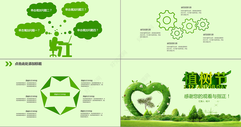 312植树节环保动态PPT模板