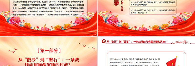 2025抗日民族统一战线PPT纪念抗战胜利80周年主题课件