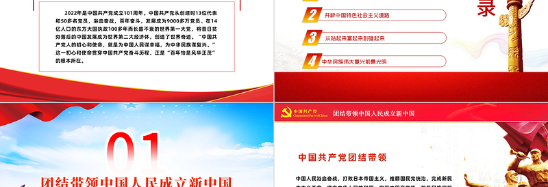 迎七一重温党史PPT红色党政风热烈庆祝中国共产党建党101周年专题党课课件模板