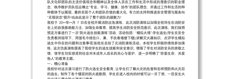 消防演练总结3篇