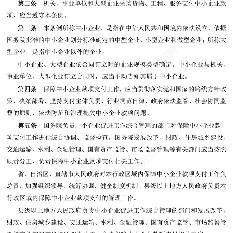 2025《保障中小企业款项支付条例》PPT课件下载(讲稿)
