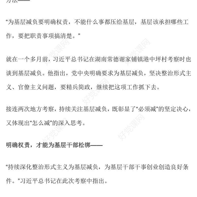 党政风基层减负要明确权责微党课PPT下载(讲稿)