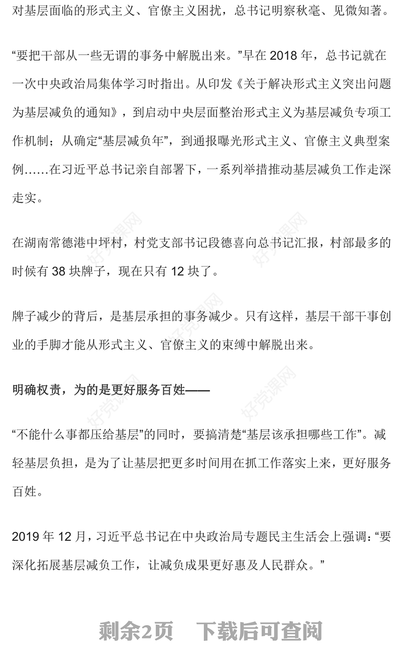 党政风基层减负要明确权责微党课PPT下载(讲稿)