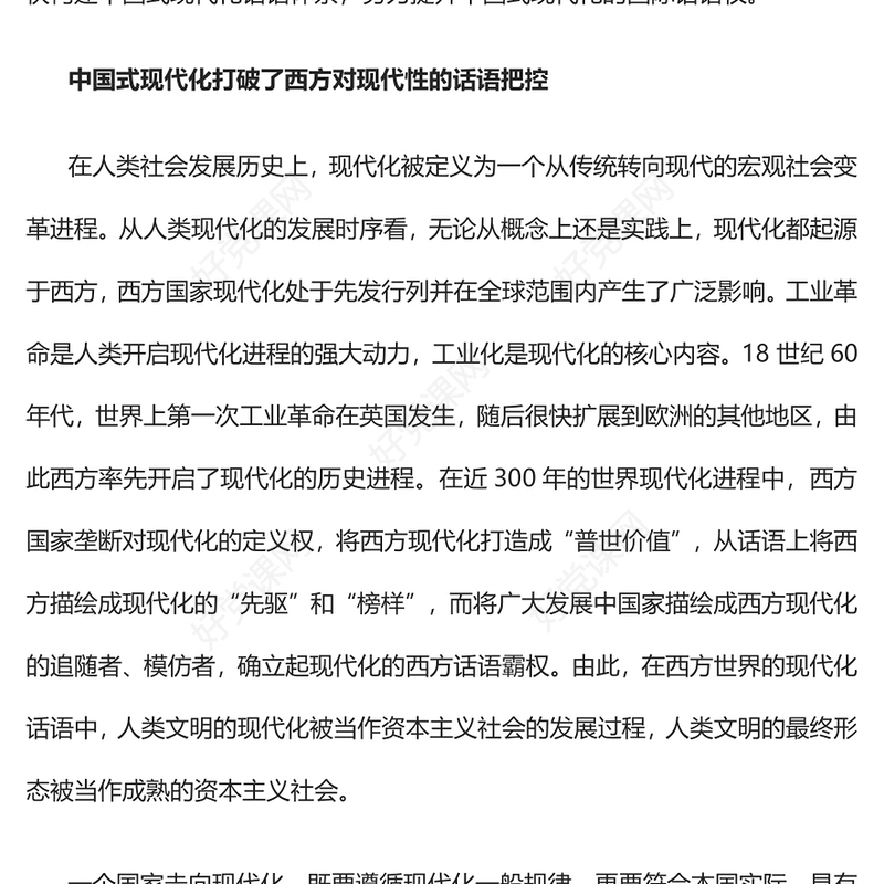 2023提升中国式现代化的国际话语权PPT大气精美风党员干部学习教育专题党课课件(讲稿)