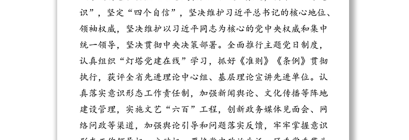 落实全面从严治党主体责任情况汇报