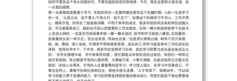 在青年座谈会上的讲话在青年员工座谈会上的讲话精品