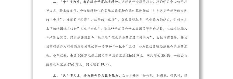 党员干部队伍建设经验交流材料