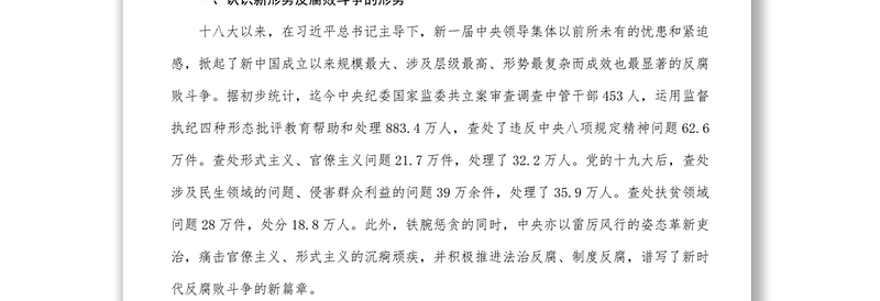 国有企业廉洁从业宣讲党课