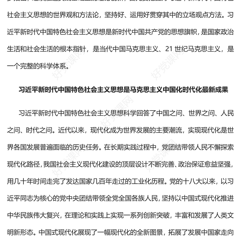 2023全面系统把握党的创新理论科学体系PPT大气精美风党员干部学习教育专题党课课件(讲稿)