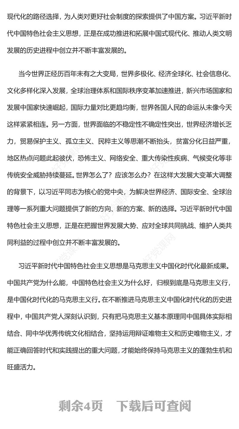 2023全面系统把握党的创新理论科学体系PPT大气精美风党员干部学习教育专题党课课件(讲稿)