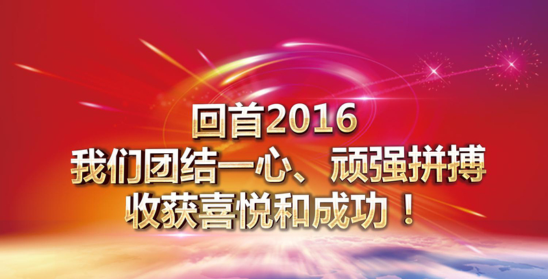 震撼倒计时2017赢战鸡年誓师颁奖年会