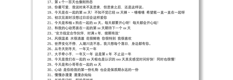 恋爱纪念日发的文案_情侣恋爱周年纪念日的句子