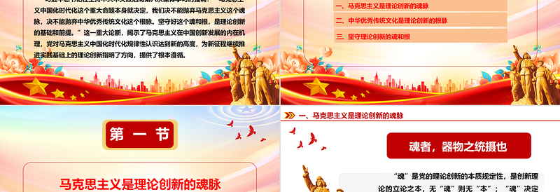 毫不动摇马克思主义中国化时代化的魂和根ppt红色简洁风深刻学习习近平“两个结合”重要观点党组织党员党课课件